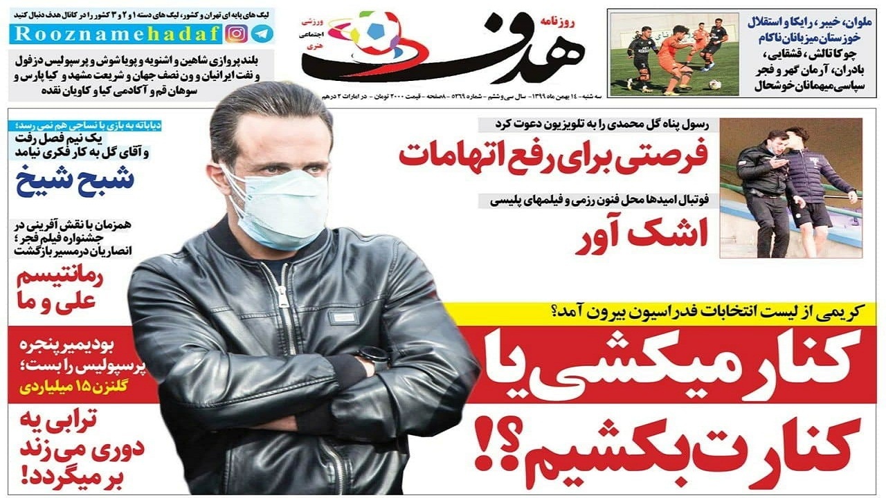 هدف - ۱۴ بهمن