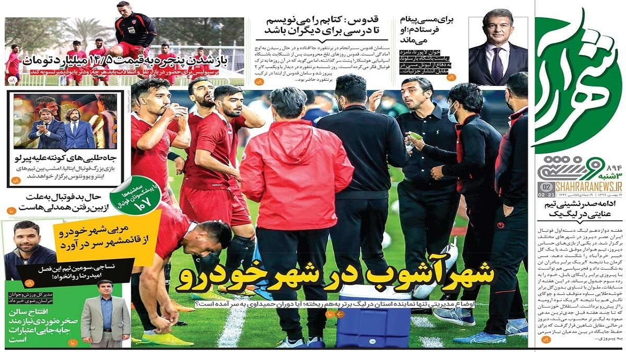 شهرآرا - ۱۴ بهمن