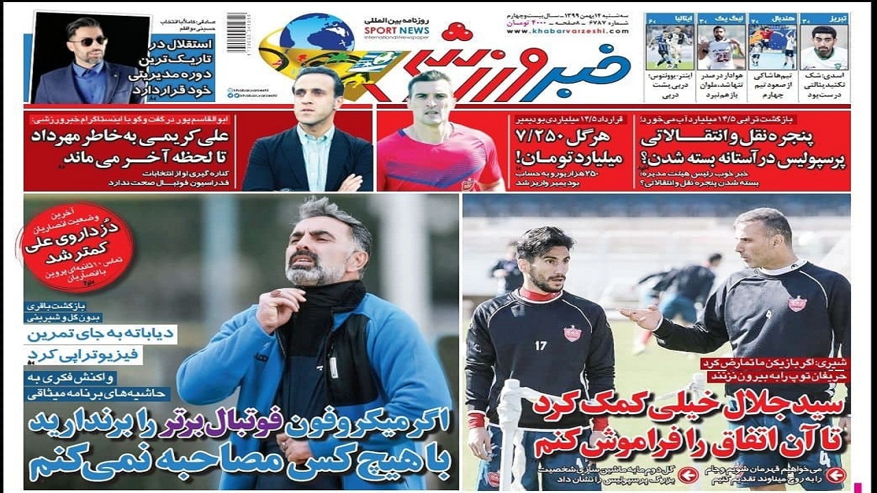 خبر ورزشی - ۱۴ بهمن