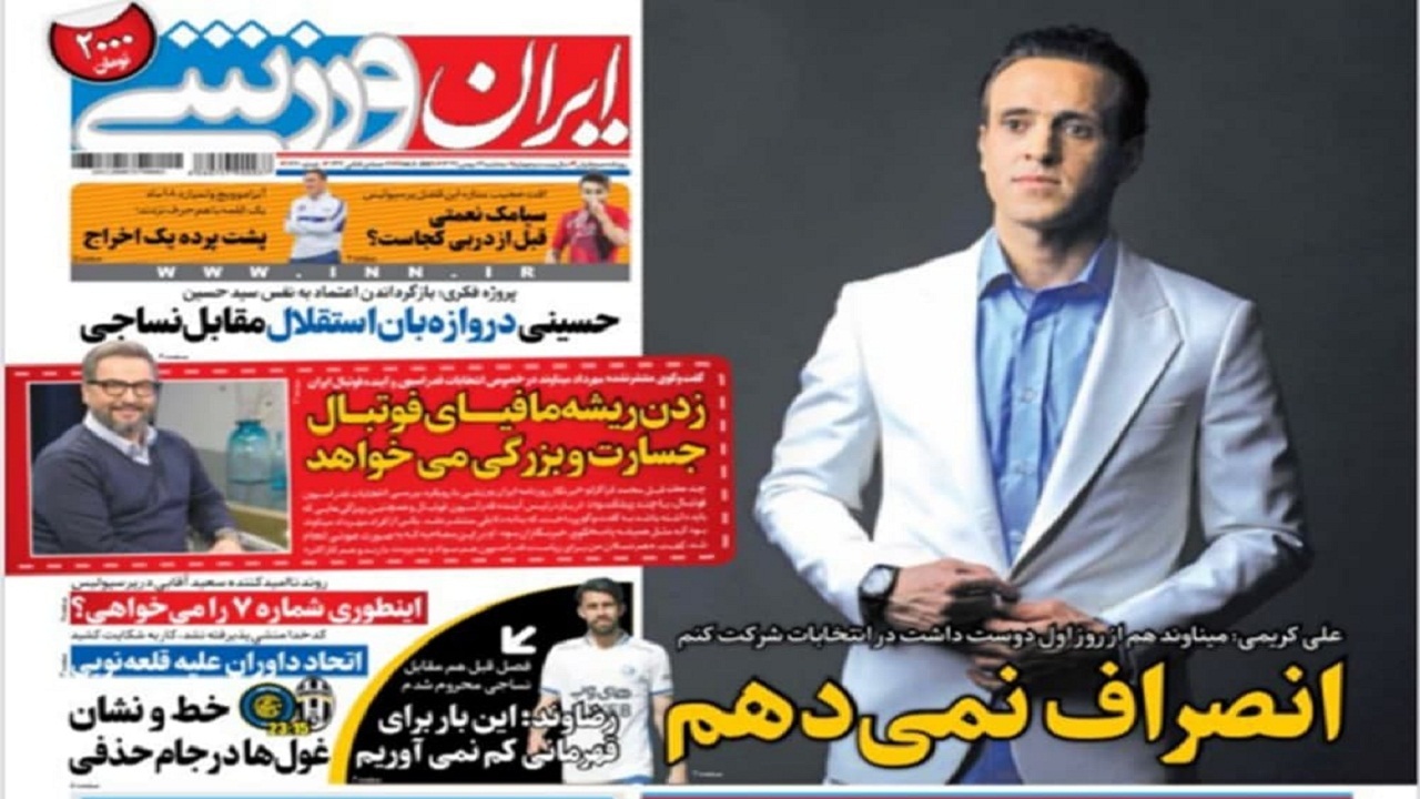 ایران ورزشی - ۱۴ بهمن