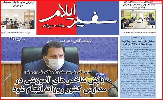 سفیر ایلام