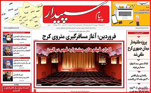 پیام سپیدار