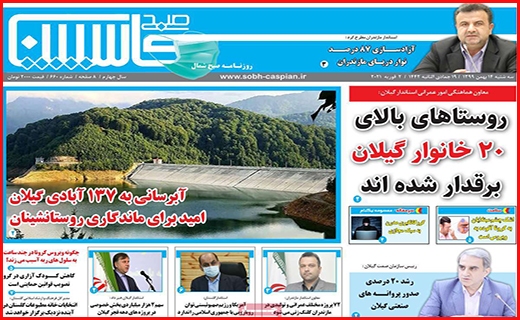 صبح کاسپین