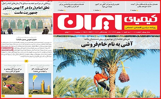 کیمیای ایران