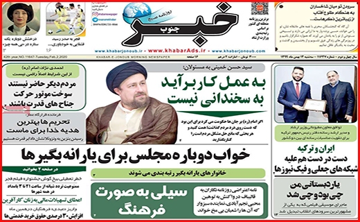 خبر جنوب