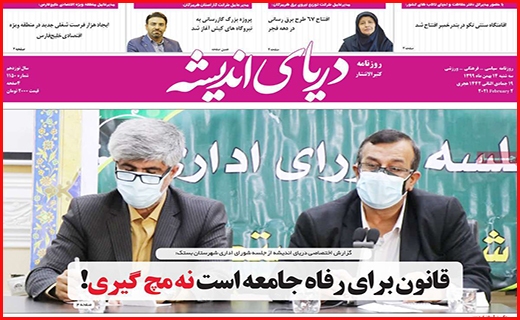 دریای اندیشه