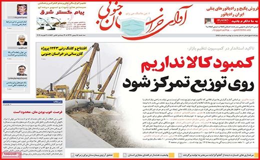 آوای خراسان جنوبی
