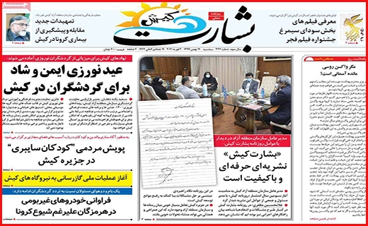 بشارت کیش