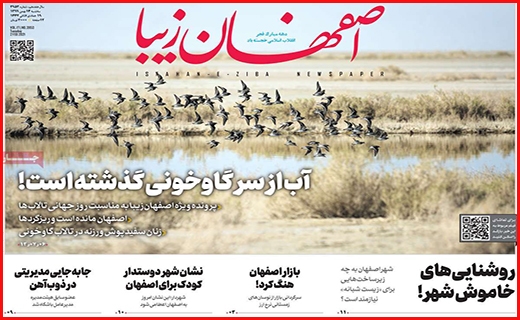 اصفهان زیبا