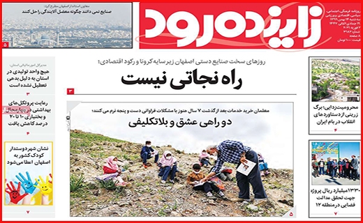 زاینده رود