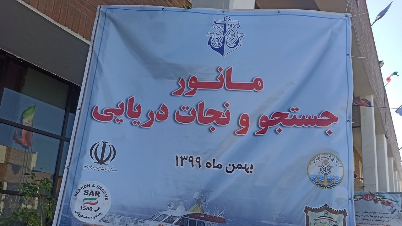 مانور استانی جستجو و نجات دریایی در بندر چابهار برگزار شد