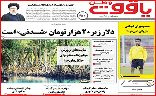 یاقوت وطن