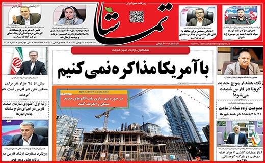 تماشا