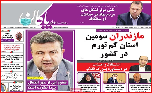 دیار پاکان