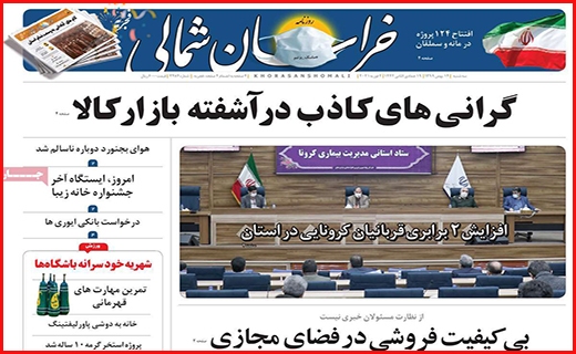 خراسان شمالی