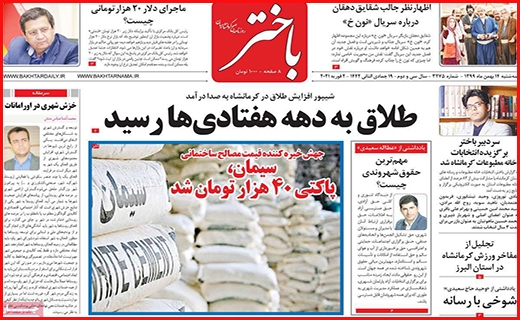 باختر