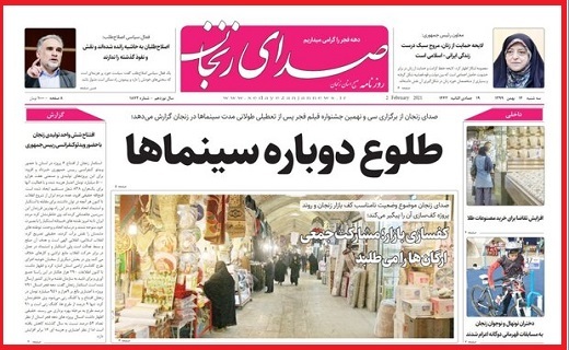 صدای زنجان