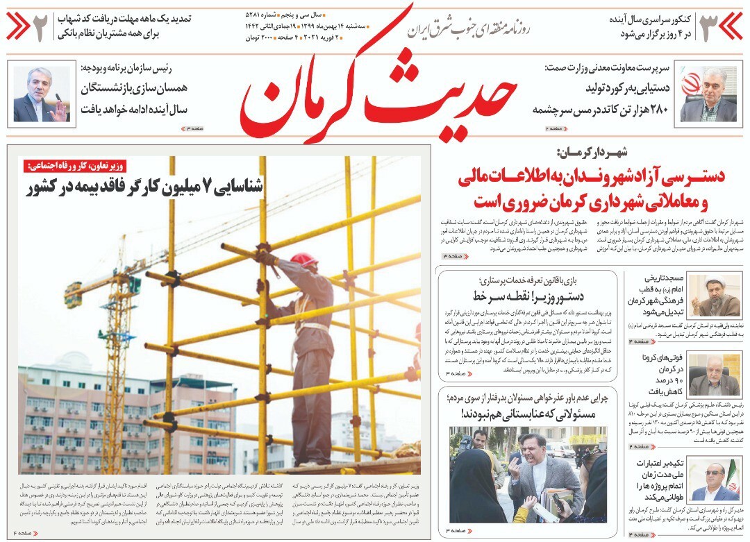 روزنامه حدیث کرمان 