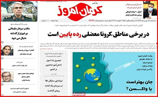 روزنامه کرمان امروز 