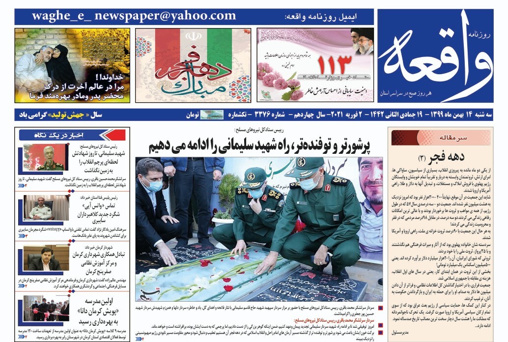 روزنامه واقعه 