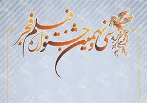 اکران فیلم‌های جشنواره فجر در سینما‌های منطقه آزاد اروند
