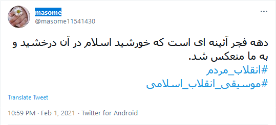 فجر انقلاب،دميدن خورشيد استقلال و آزادی است