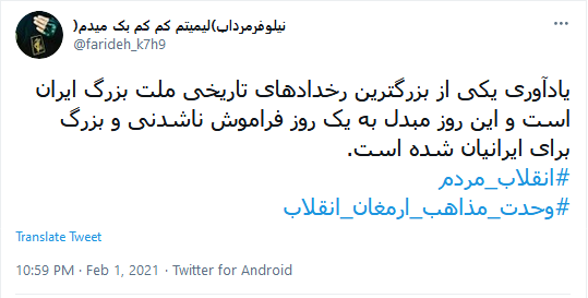 فجر انقلاب،دميدن خورشيد استقلال و آزادی است