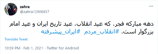 فجر انقلاب،دميدن خورشيد استقلال و آزادی است