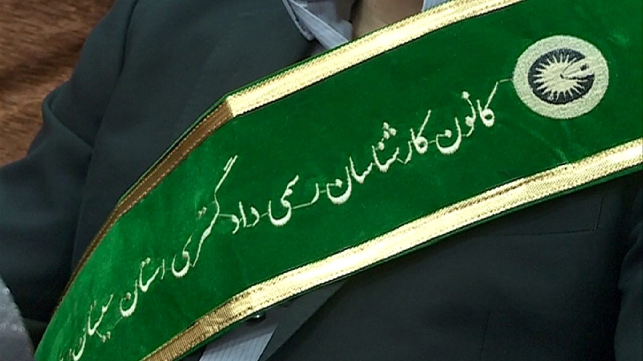 سوگند نامه کارشناسان رسمی دادگستری در زاهدان