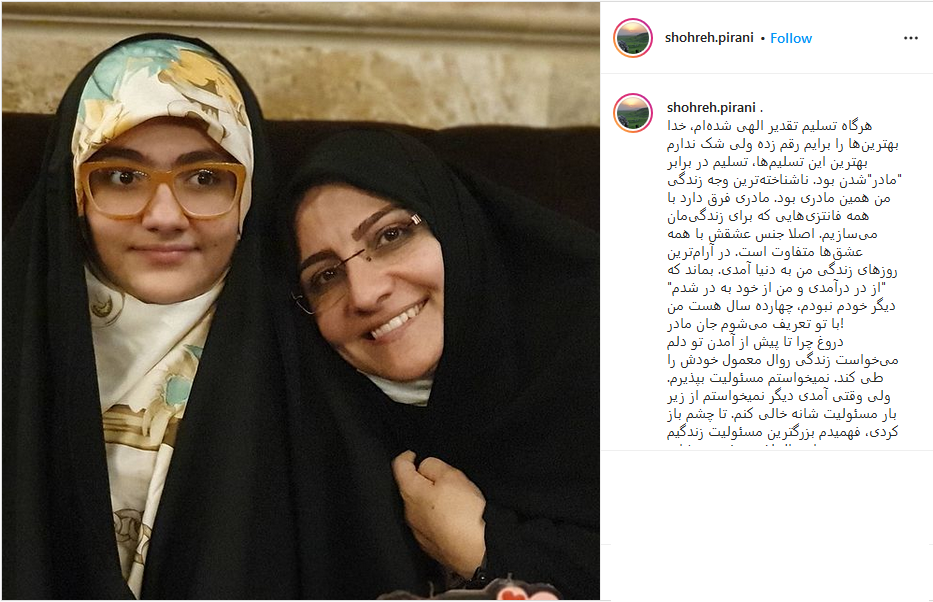 شهره پیرانی