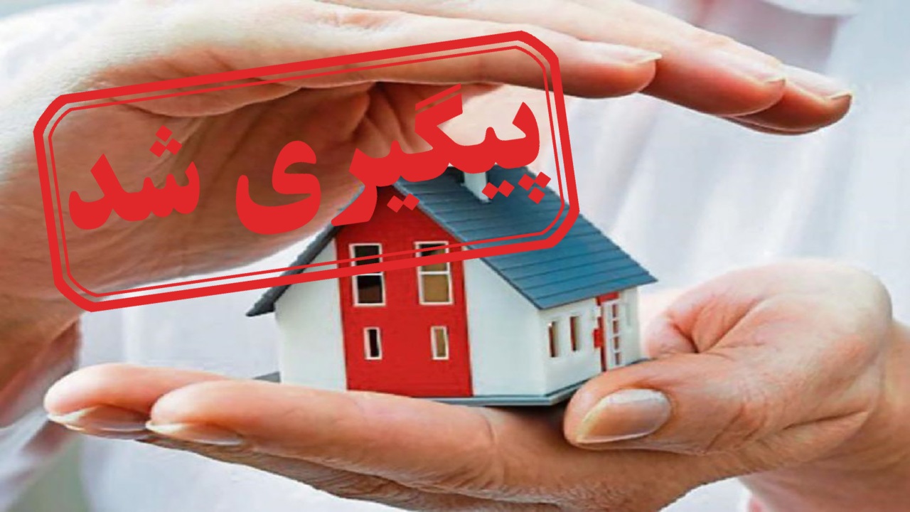 سرگردانی متقاضیان وام ودیعه مسکن