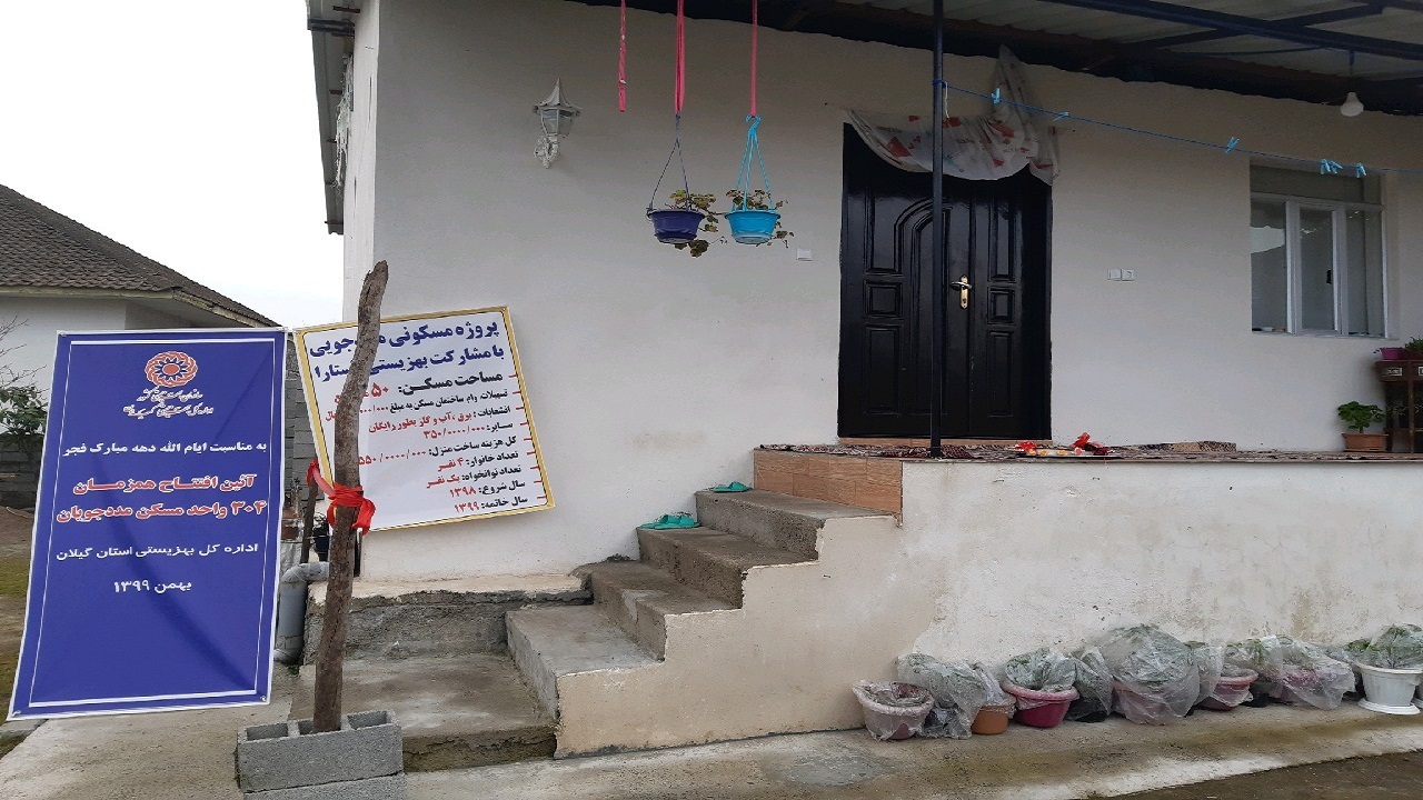 واگذاری ۳۰۴ واحد مسکونی به مددجویان بهزیستی در گیلان