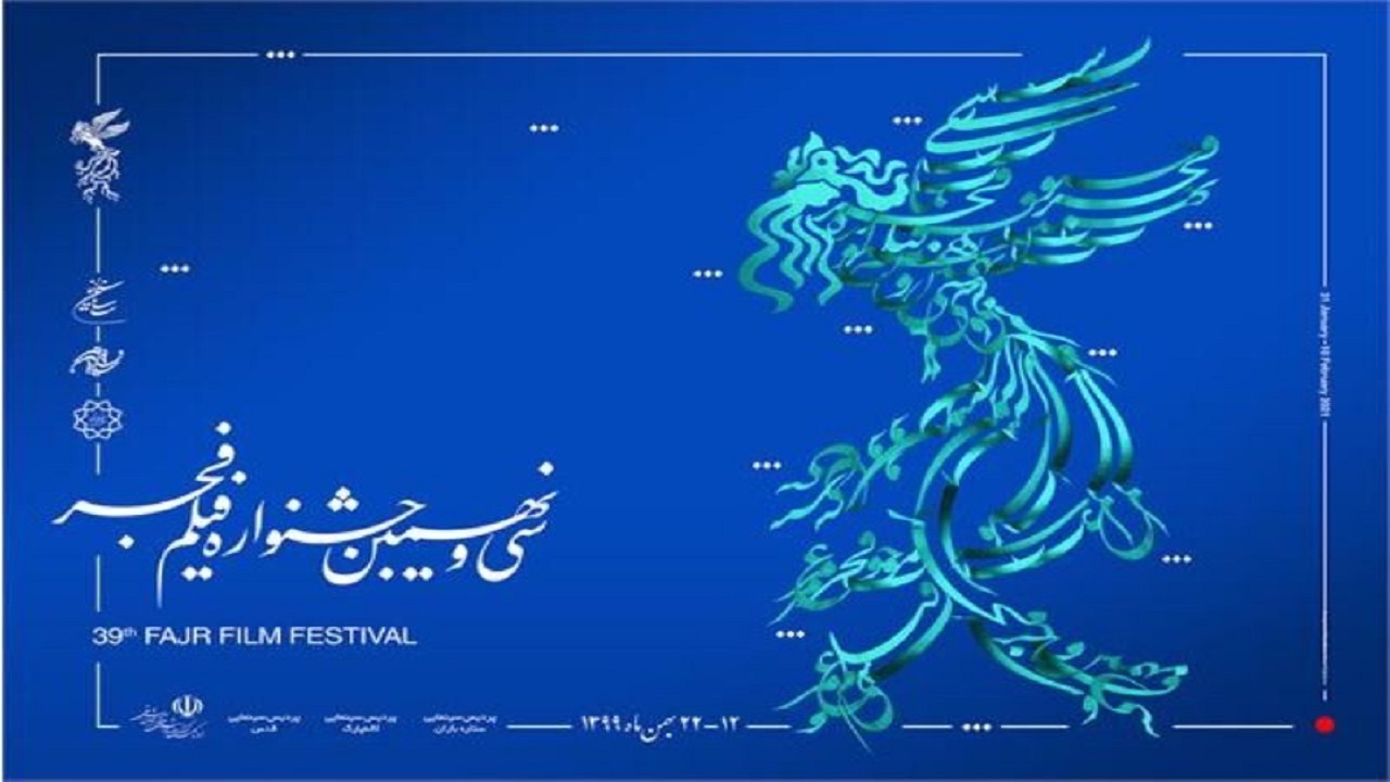 اعلام زمان پخش فیلم‌های جشنواره فجر/چه فیلم هایی اکران می شود؟