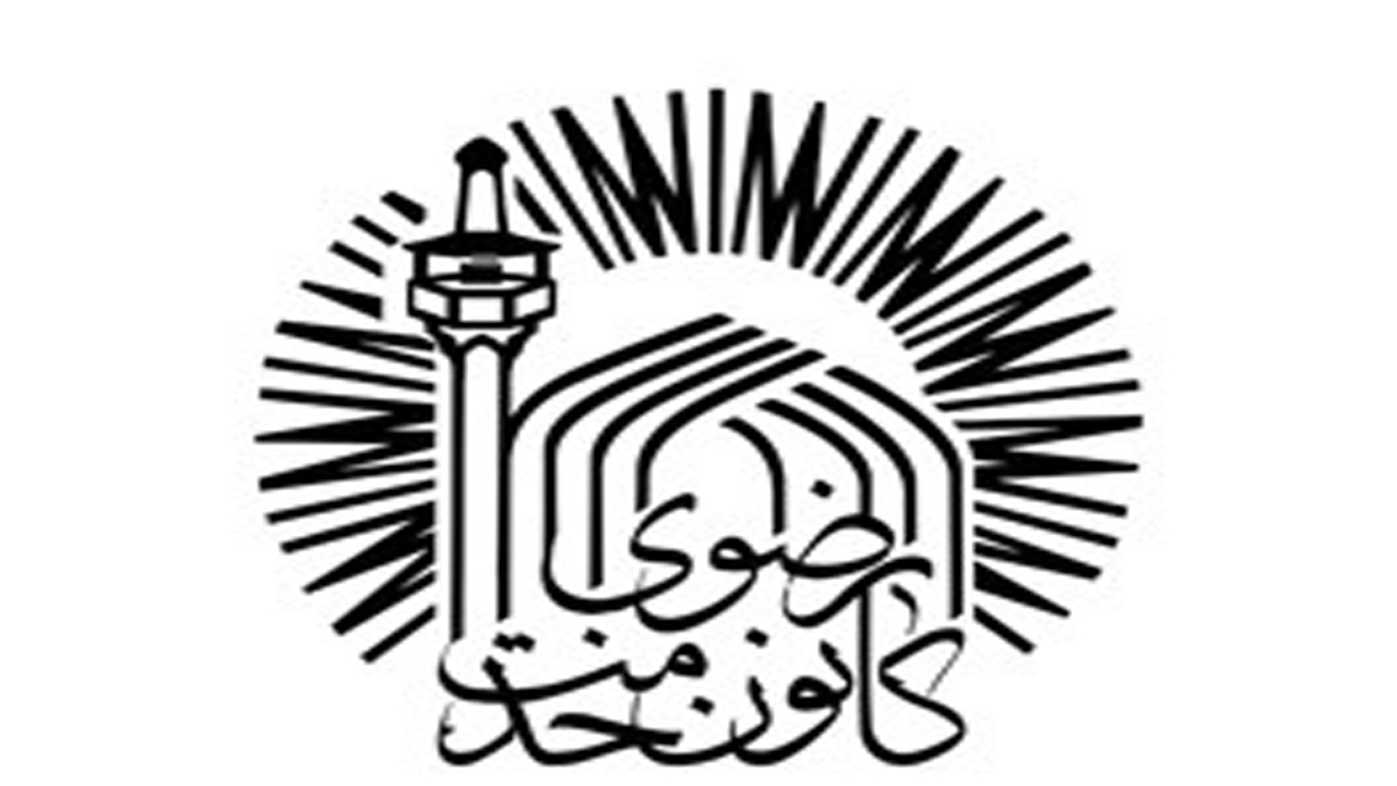 نشست توجیهی خادمیاران فارس با مدیر کانون‌های خدمت رضوی آستان قدس رضوی