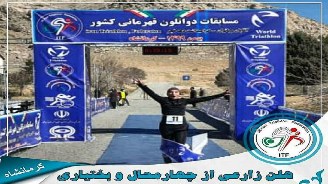 دختر چهارمحال و بختیاری قهرمان مسابقات دوگانه کشور شد