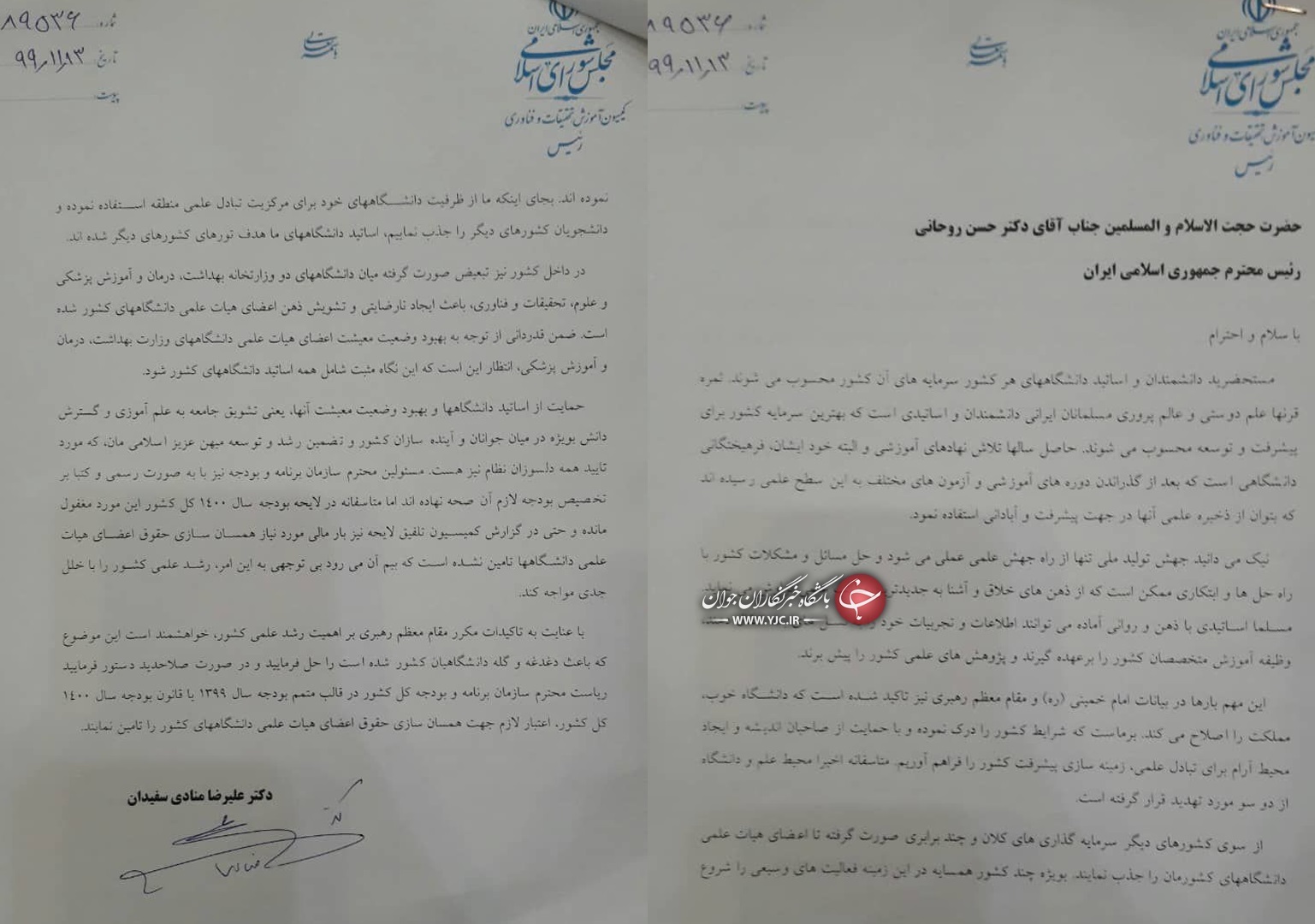 حقوق اعضای هیئت علمی دانشگاه&zwnj;ها همسان سازی شود