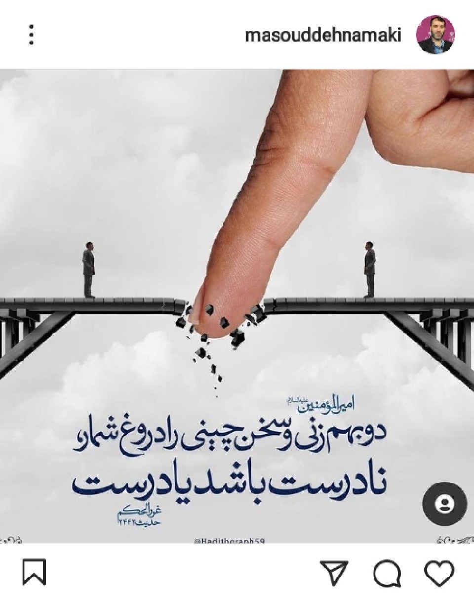 پست جدید مسعود ده نمکی