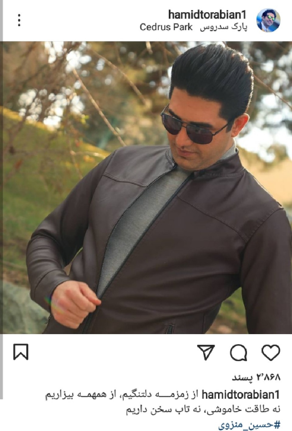 پست جدید حمید ترابیان