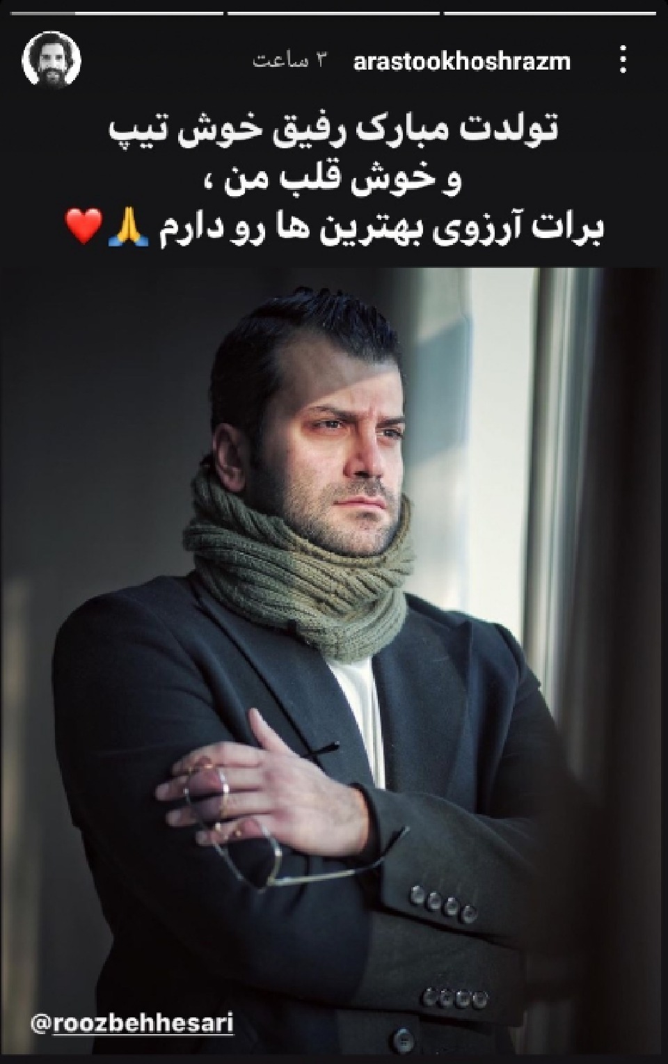 تبریک تولد بازیگر جواد جوادی