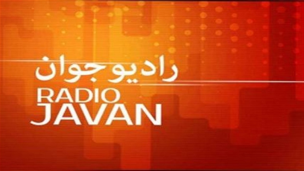ویژه برنامه‌های رادیوجوان در میلاد حضرت فاطمه زهرا (س)