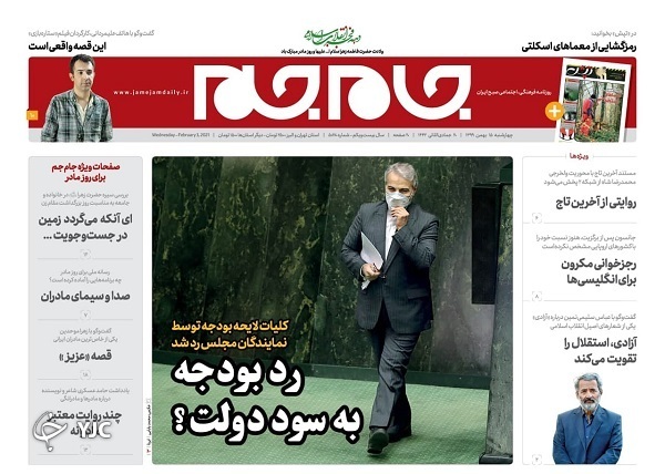 روزنامه های 15 بهمن 99
