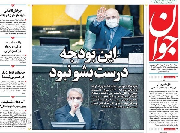 روزنامه های 15 بهمن 99