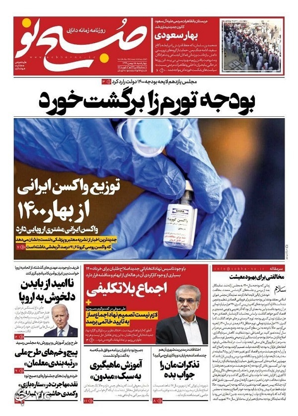 روزنامه های 15 بهمن 99