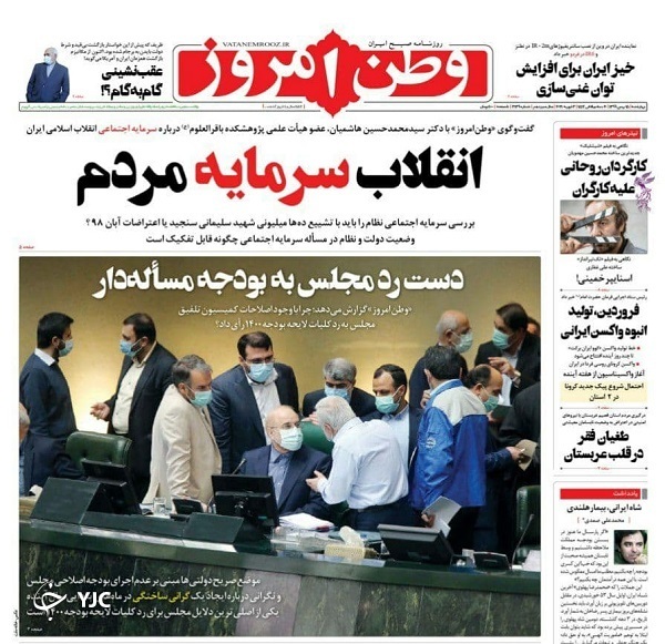 روزنامه های 15 بهمن 99