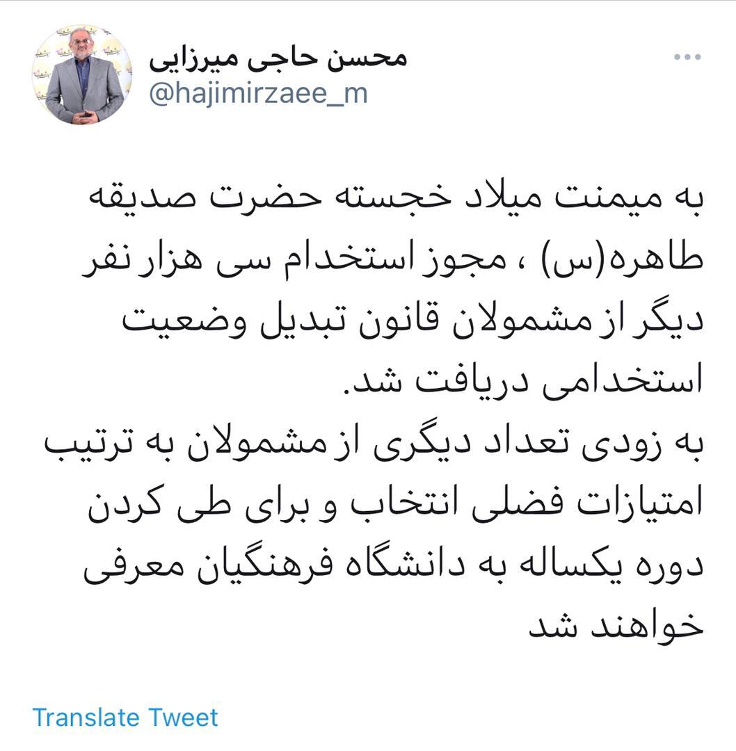 دریافت مجوز تبدیل وضعیت ٣٠ هزار معلم