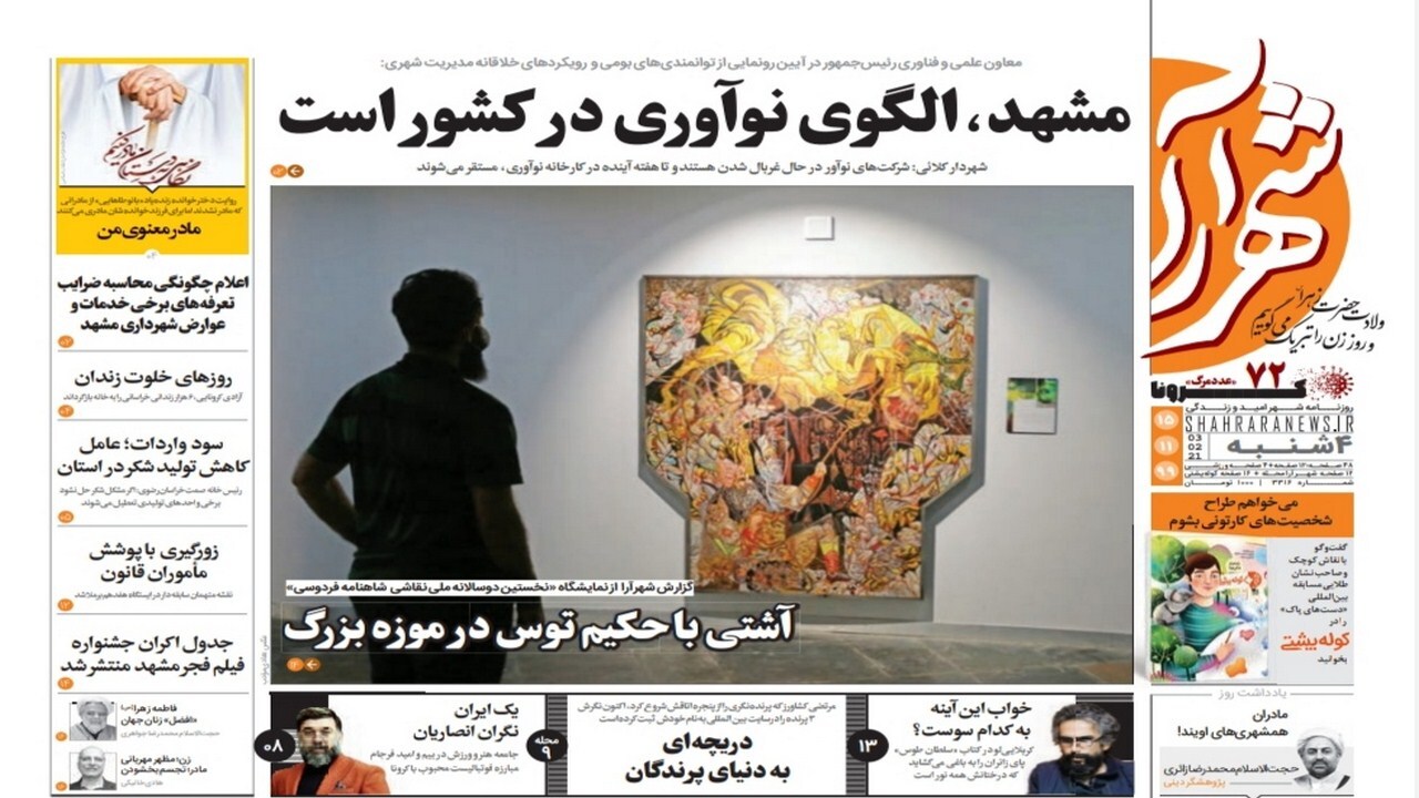 اینک ایران کوانتومی/ مرثیه برای نوزادی که زاده نشد!