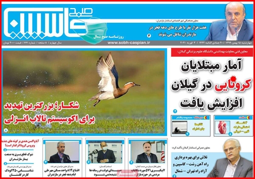 نیم صفحه نخست روزنامههای استانی؛ نیم صفحه نخست روزنامههای استانی؛