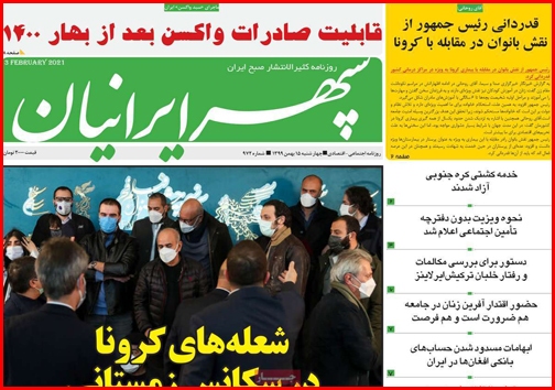 نیم صفحه نخست روزنامههای استانی؛ نیم صفحه نخست روزنامههای استانی؛