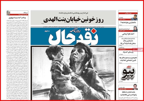 نیم صفحه نخست روزنامههای استانی؛ نیم صفحه نخست روزنامههای استانی؛
