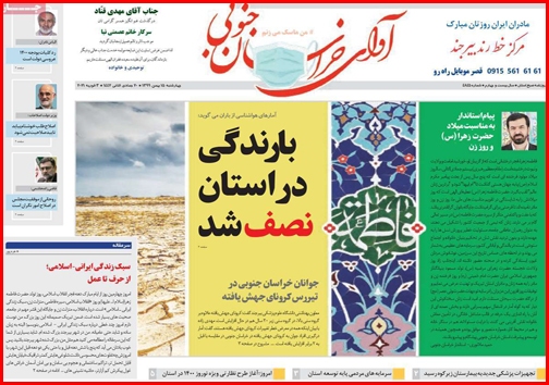 نیم صفحه نخست روزنامههای استانی؛ نیم صفحه نخست روزنامههای استانی؛